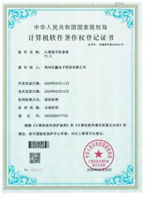SL智能(néng)手機(jī)系統V1.0——登 記 号： 2020SR0477725