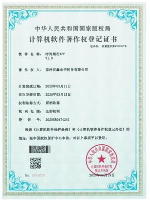 時(shí)間(jiān)銀(yín)行(xíng)APPV1.0——登 記 号： -2020SR0474241