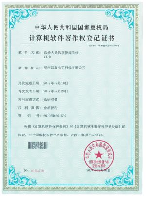 适婚人(rén)員(yuán)信息管理(lǐ)系統V1.0——登 記 号： 2019SR201639