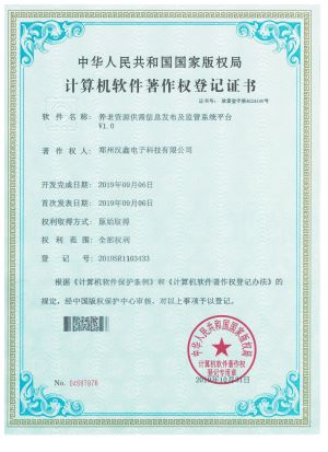 養老(lǎo)資源供需信息發布及監管系統平台V1.0——登 記 号： 2019SR1103433